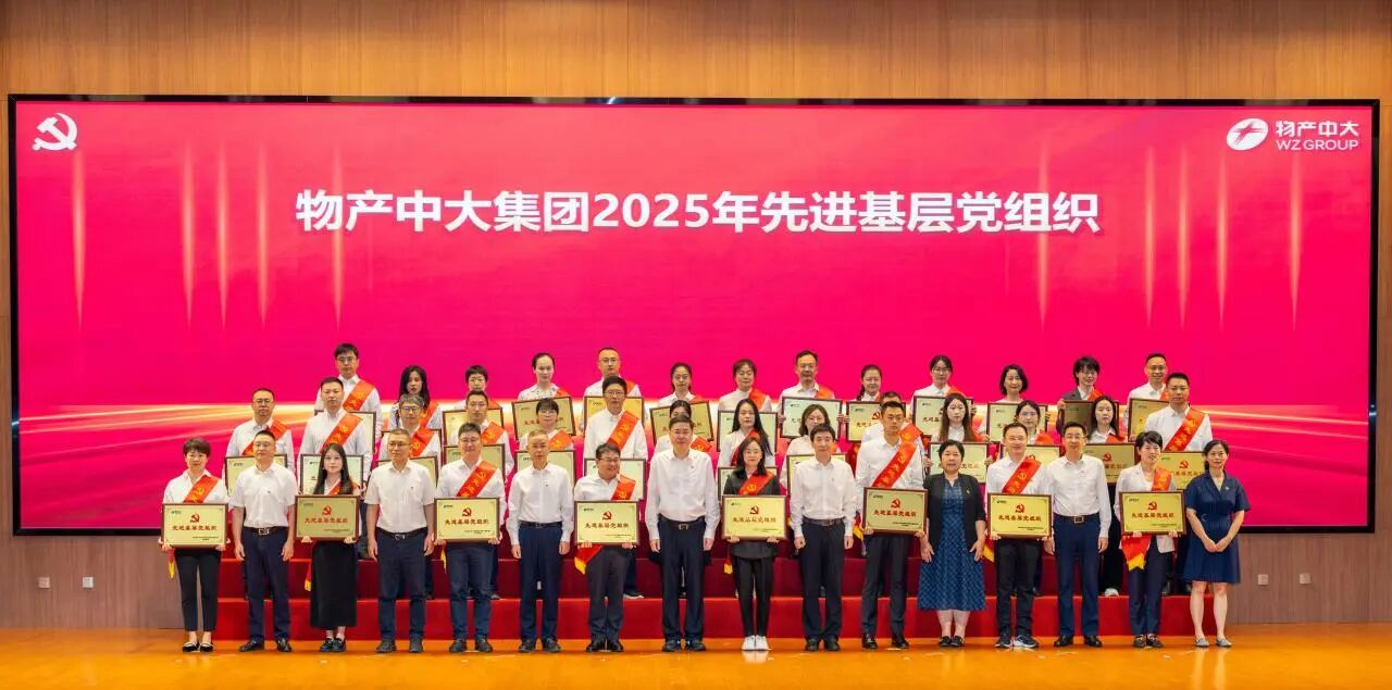 喜报 | 物产中大欧泰党总支荣获